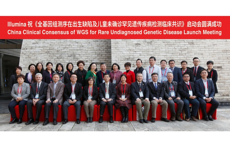 Illumina与中国助理的合作伙伴。医学遗传学家